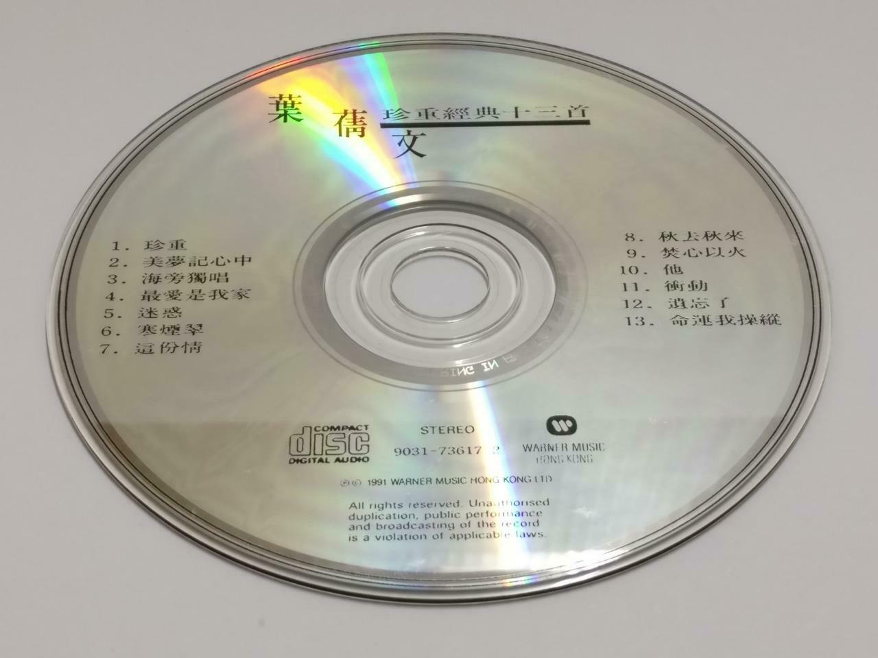 Hong Kong Sally Yeh 葉蒨文 叶倩文 珍重经典十三首 珍重 美梦记心中 1991 Chinese France CD CDS427