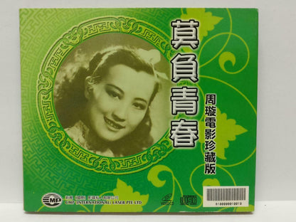 Hong Kong China 周璇 Zhou Xuan Movie Rare Singapore 2x VCD (10019) (CD046)