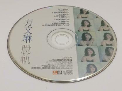 Taiwan Fang Wen Ling ⽅⽂琳 脱轨 1996 Rare Singapore Chinese CD CDS420