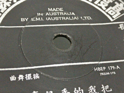 Singapore 张小凤 & Silhouettes Band Australia Chinese Beatles Songs EP 7" EP160