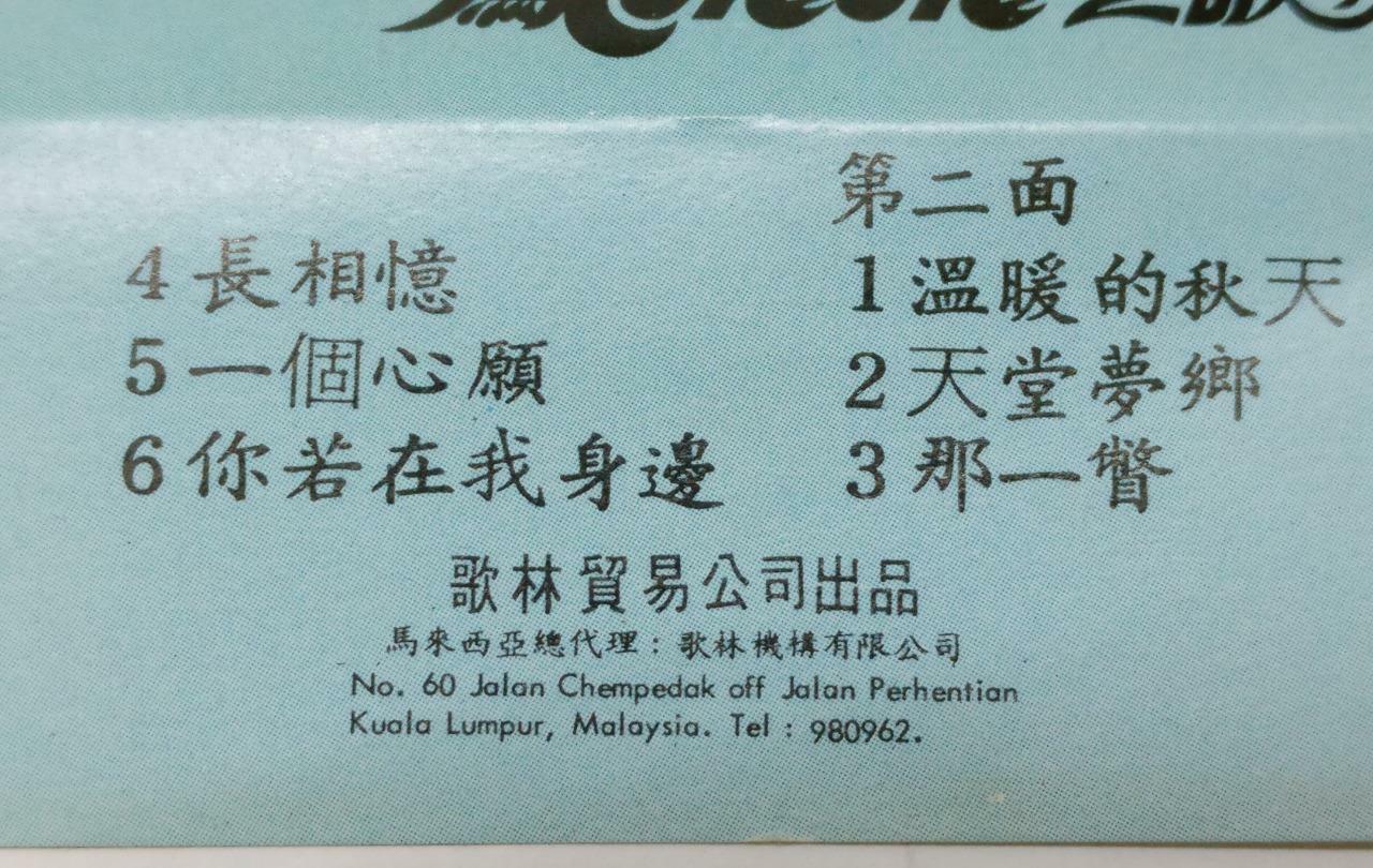 Taiwan Feng  Fei Fei 凤飞飞 鳳飛飛 花儿自然香 磁带 卡带 1980 Rare Malaysia Cassette (CT311)
