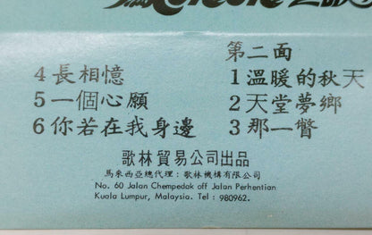 Taiwan Feng  Fei Fei 凤飞飞 鳳飛飛 花儿自然香 磁带 卡带 1980 Rare Malaysia Cassette (CT311)