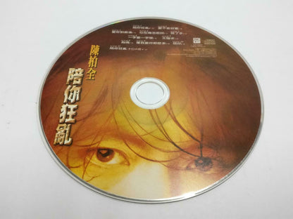 Taiwan Chen Bo Quan 陈柏全 陪你狂乱 1996 With OBI Chinese CD (CDS124)