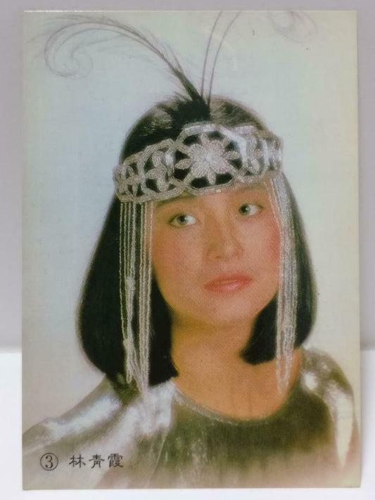 Vintage Taiwan Actress Lín Qīng Xia 林青霞 Postcard F/S (P147)