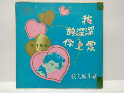 Singapore Zhang Xiao Feng 张小凤 我深深地爱上你 Rare Chinese Beatles Song EP w/Lyric EP174