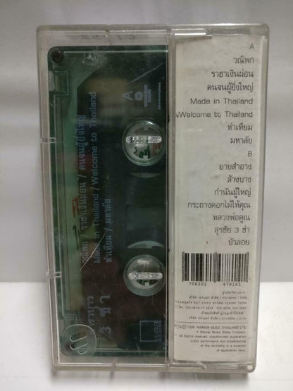 Rare Thailand Rock Band Sung Welcome To Thailand 1996 Cassette CT752