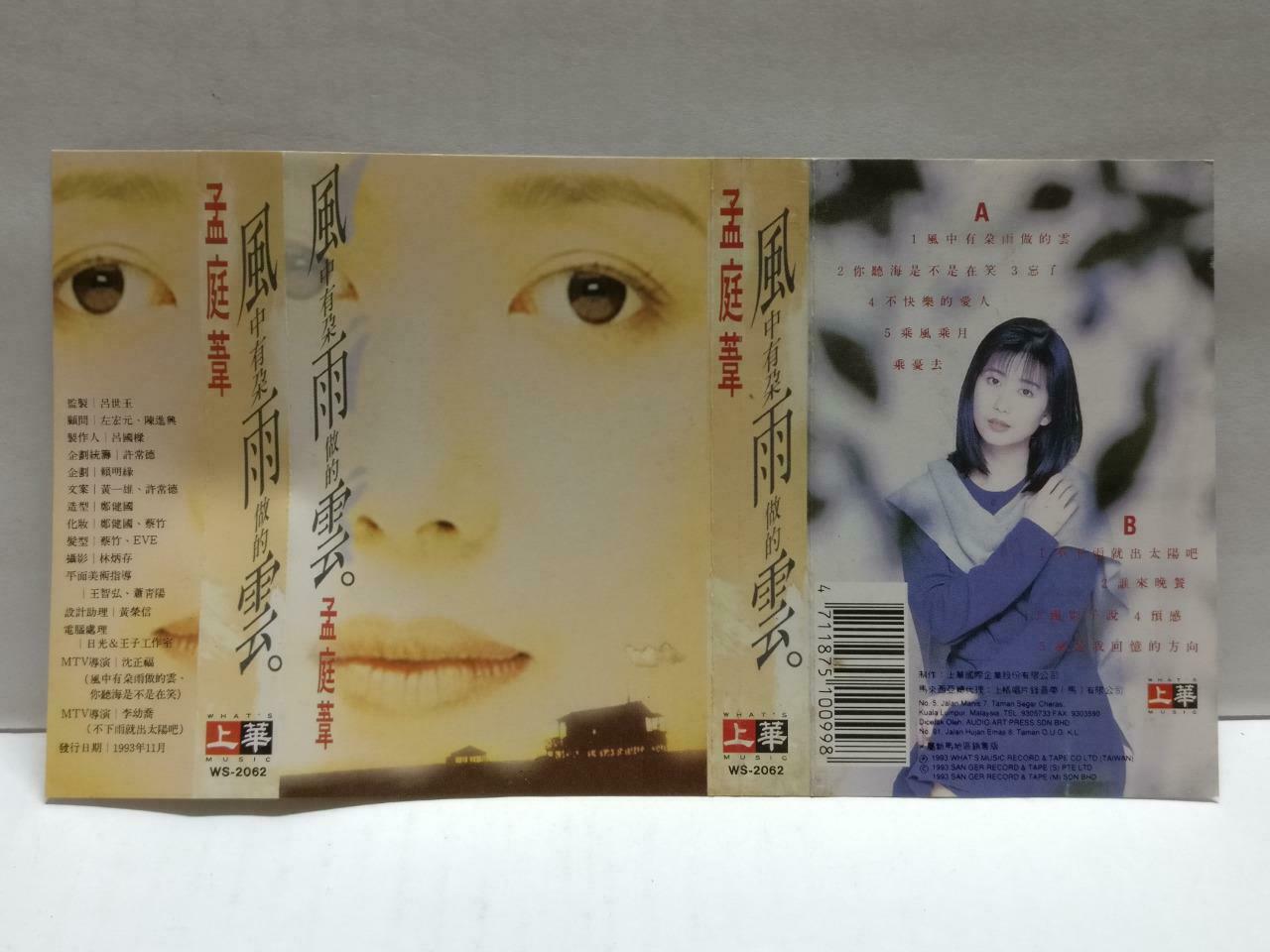 Taiwan Meng Ting Wei 孟庭苇 风中有朵雨做的云 卡帶 磁帶 1993 Malaysia Chinese Cassette CT830