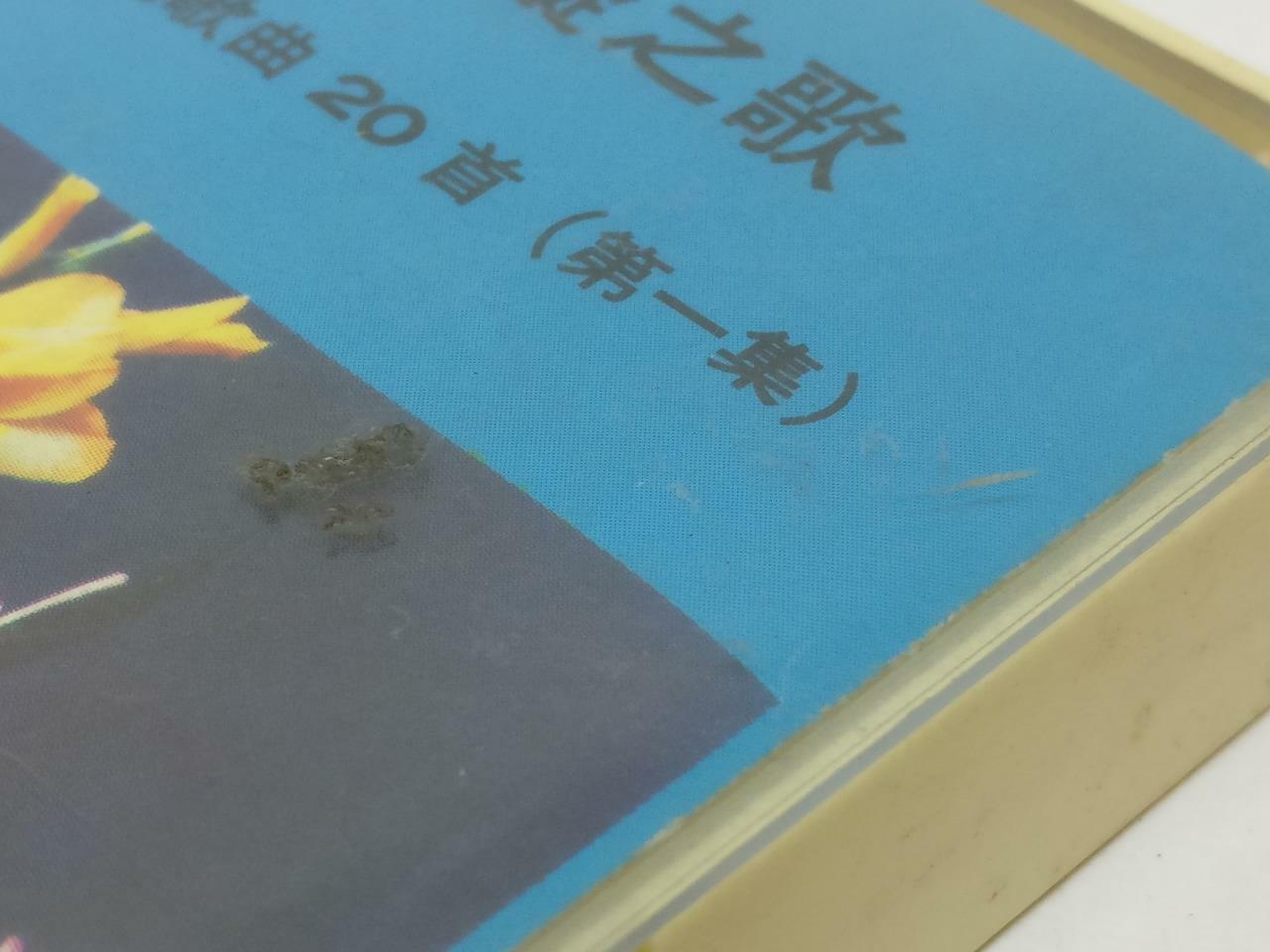Hong Kong China Zhou Xuan 周璇 天涯歌女 何日君再來 磁带 卡带  Rare Singapore Cassette (CT301)
