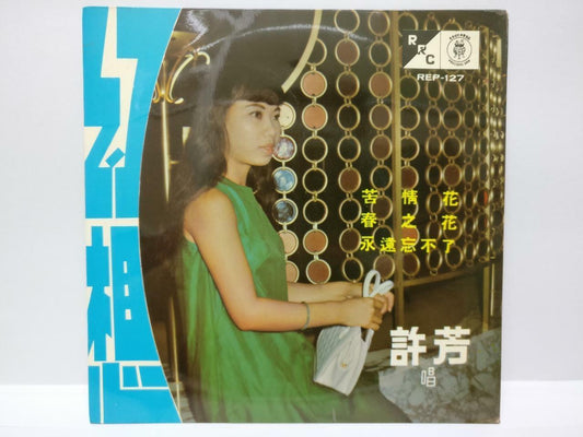 Singapore Xu Fang 许芳 幻想 Teen Girl Rare Singapore Chinese EP 7" (EP164)