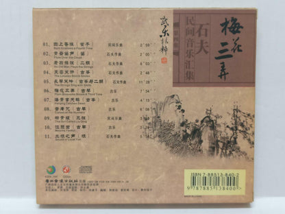 LK888 Chinese Folk Music Erhu Guzheng 梅花三弄 二胡 古筝 笛 古琴 China Gold CD (CD205)