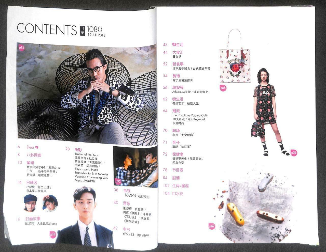 Singapore i-Weekly Magazine Chen Hanwei 陈汉玮 Park Seojun 朴叙俊 2018 F/S M088 E