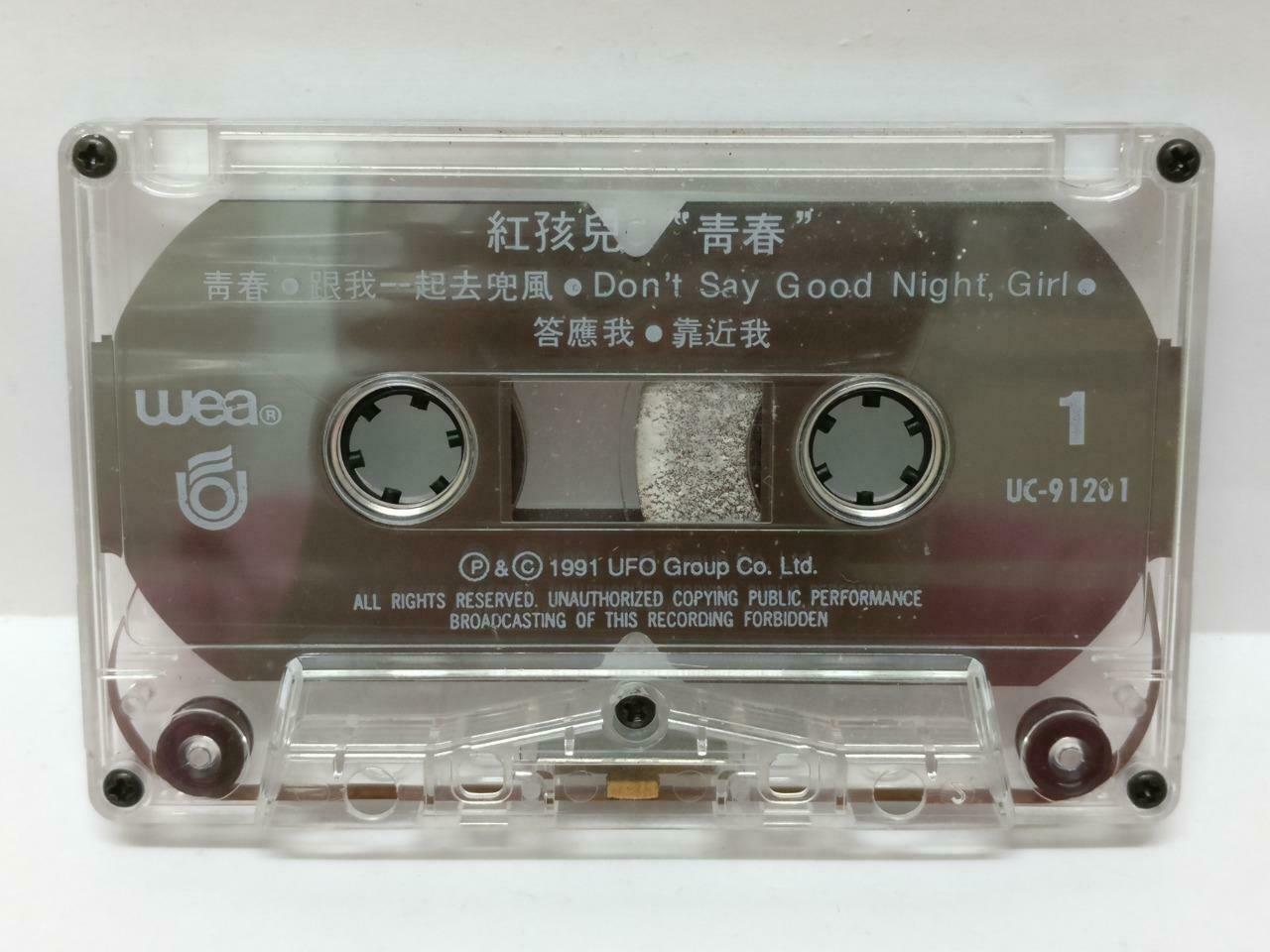 Taiwan Hong Hai Er 红孩儿 青春 卡帶 磁帶 1991 Mega Rare Singapore Chinese Cassette CT419