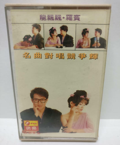 Long Piao Piao 龙飘飘 磁带 卡带 Robin Luo Bin 罗宾 Duet 爱的路 1989 Malaysia Cassette CT280