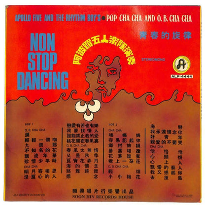 Singapore Apollo Band 阿波罗五人乐队 Dancing Instrumental Music 33rpm LP Chinese LP006