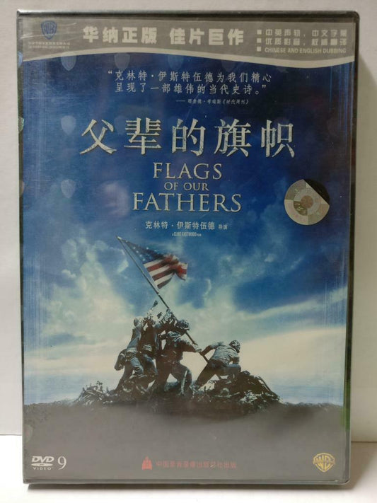 Sealed Movie Flags of Our Fathers Ryan Phillippe 2006 China DVD Ch/Eng Sub CD873