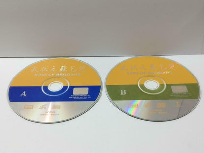 HK Movie 武状元苏乞儿 Stephen Chow 周星驰 周星馳 张敏 Chinese Video CD 2x VCD CDS536