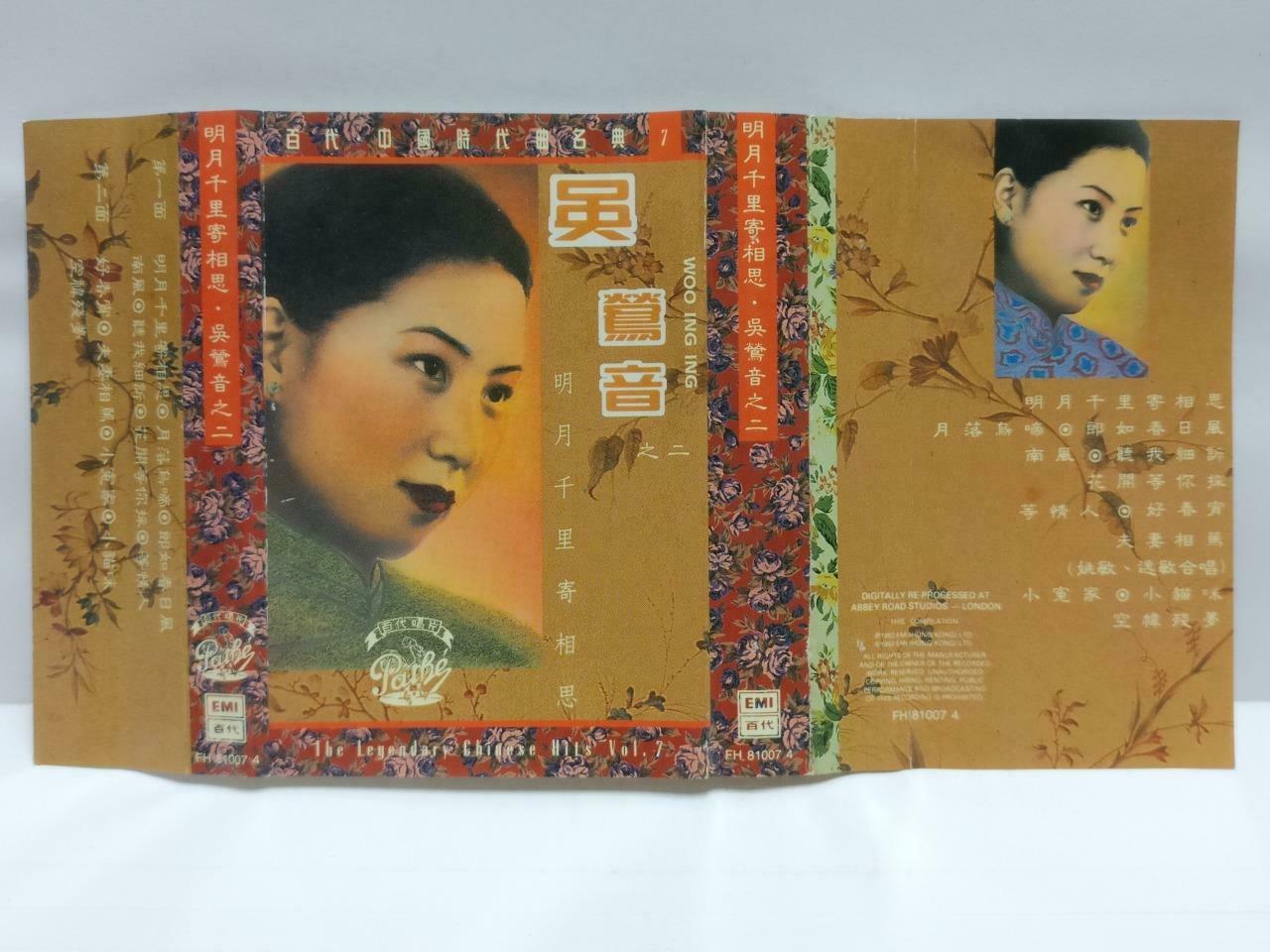 China Hong Kong Wu Ying Ying 吴莺音 磁带 卡带 明月千里寄相思 Pathe 1992 Chinese Cassette CT575