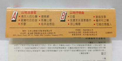 Taiwan Gao Sheng Mei 高胜美 高勝美 青年人的心声 卡帶 磁帶 1987 Singapore Cassette (CT283)