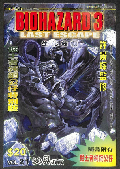 CAPCOM BIOHAZARD 3 Last Escape Japanese Vol.21 1999 Hong Kong Comic F/S M099 C
