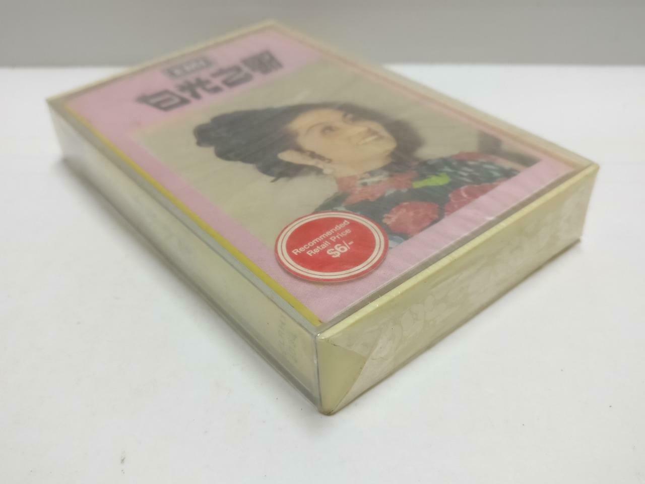 Sealed HK China Bai Guang 白光 磁带 卡带 如果没有你 Rare Malaysia Chinese Cassette CT637