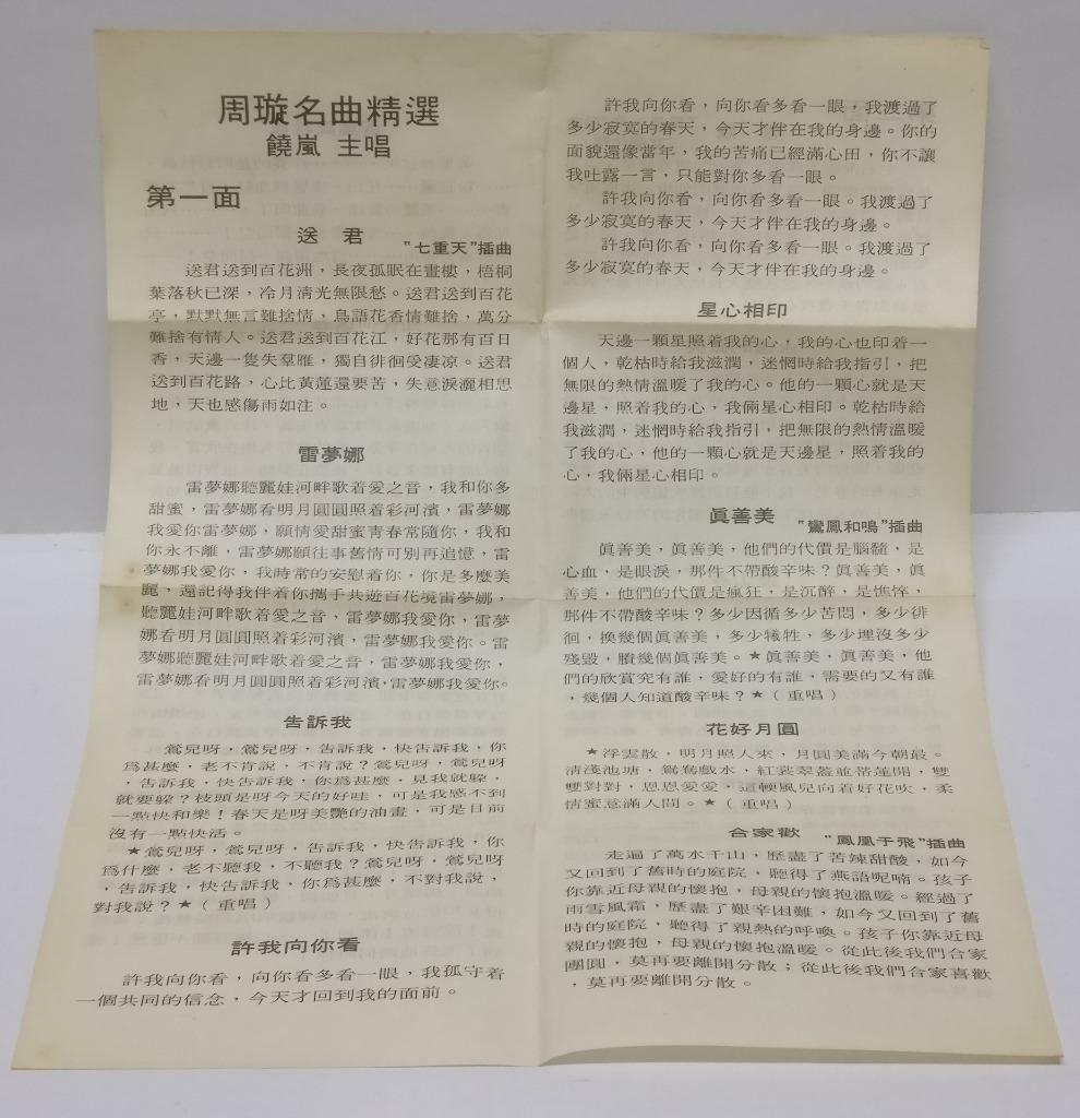 China 饶岚 Sung Zhou Xuan 周璇 磁带 卡带 Songs Hong Kong Cassette (CT297)