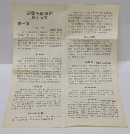 China 饶岚 Sung Zhou Xuan 周璇 磁带 卡带 Songs Hong Kong Cassette (CT297)