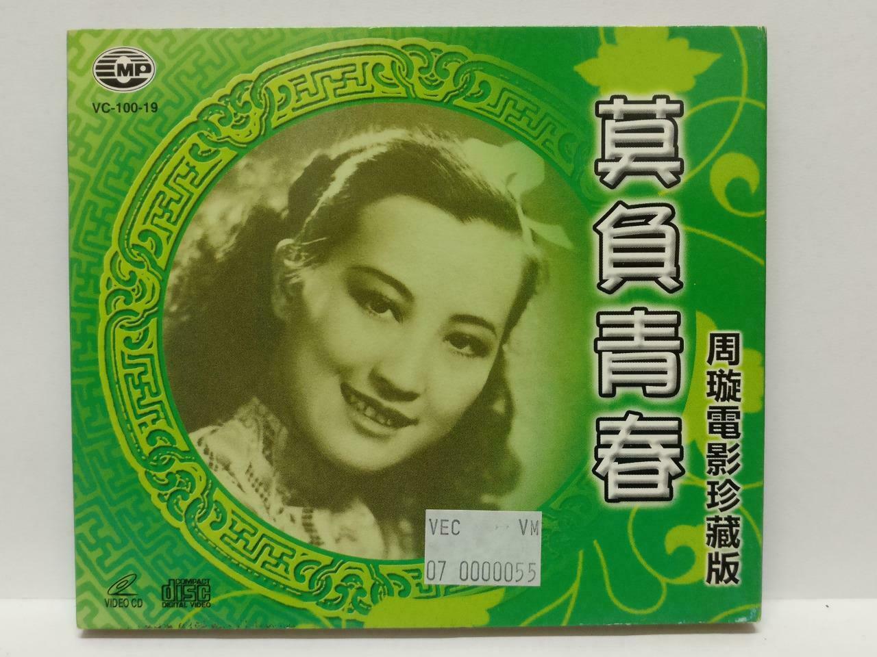 Hong Kong China 周璇 Zhou Xuan Movie Rare Singapore 2x VCD (10019) (CD046)