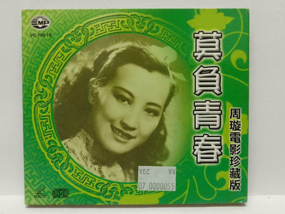 Hong Kong China 周璇 Zhou Xuan Movie Rare Singapore 2x VCD (10019) (CD046)