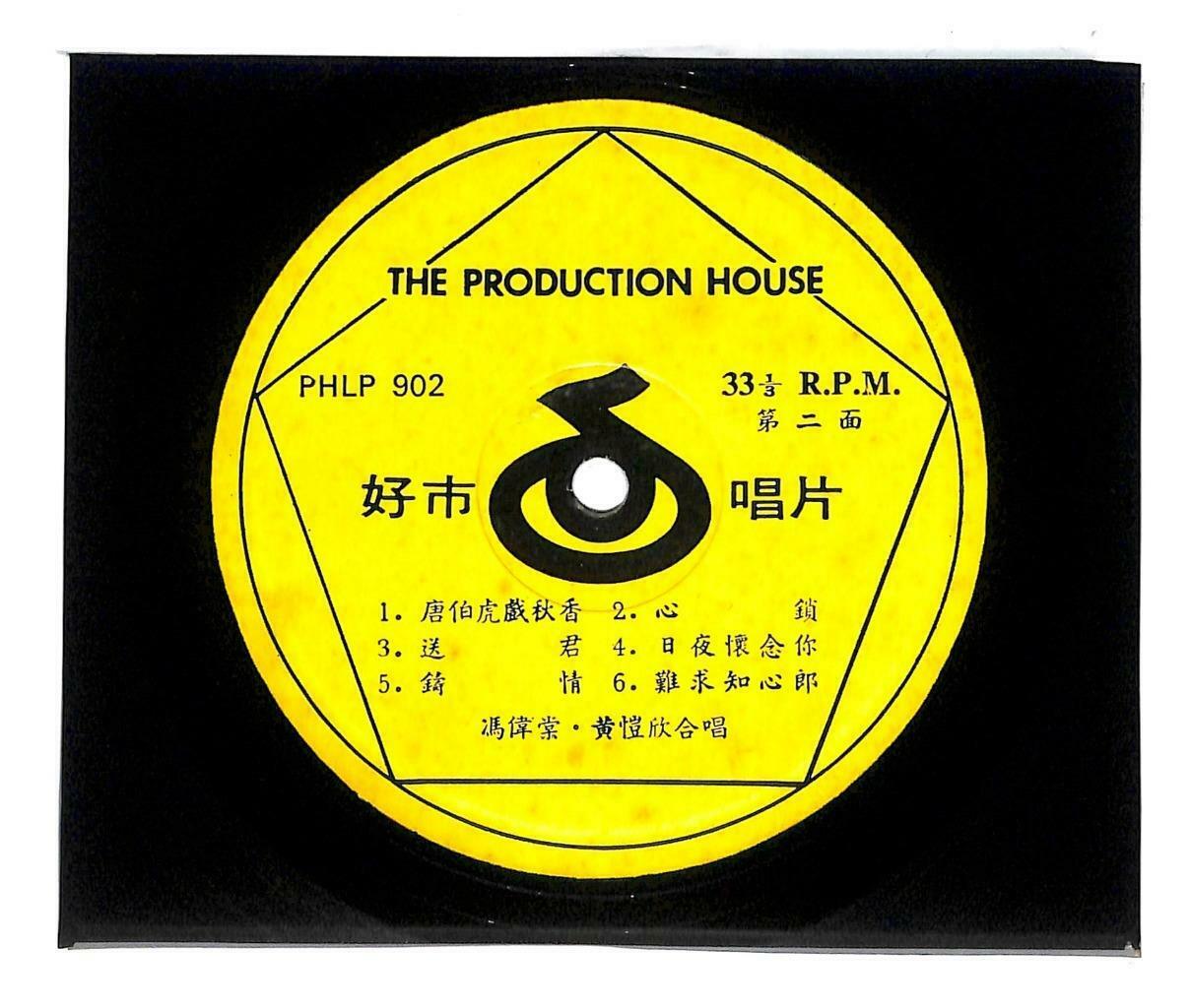 Hong Kong Duet 冯伟棠 黄恺欣 爱花情果 祝福 送君 日夜怀念你 Cantonese 33rpm LP Chinese (LP064)