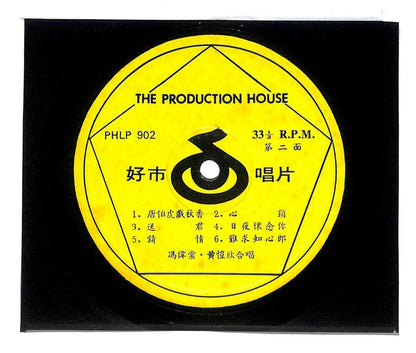 Hong Kong Duet 冯伟棠 黄恺欣 爱花情果 祝福 送君 日夜怀念你 Cantonese 33rpm LP Chinese (LP064)