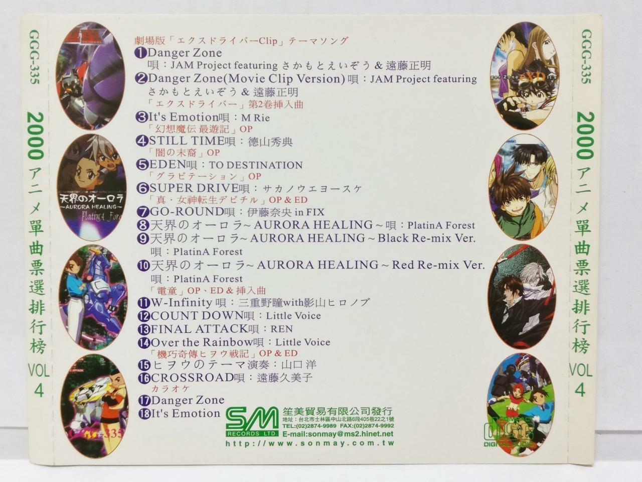 Mega Rare 2000 Japan Anime Songs Billboard Danger Zone Vol.4 Taiwan CD (CD635)