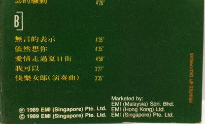 Taiwan Chen Shu Hua 陈淑桦  跟你说听你说 卡帶 磁帶1989 Singapore Chinese Cassette Lyric CT401