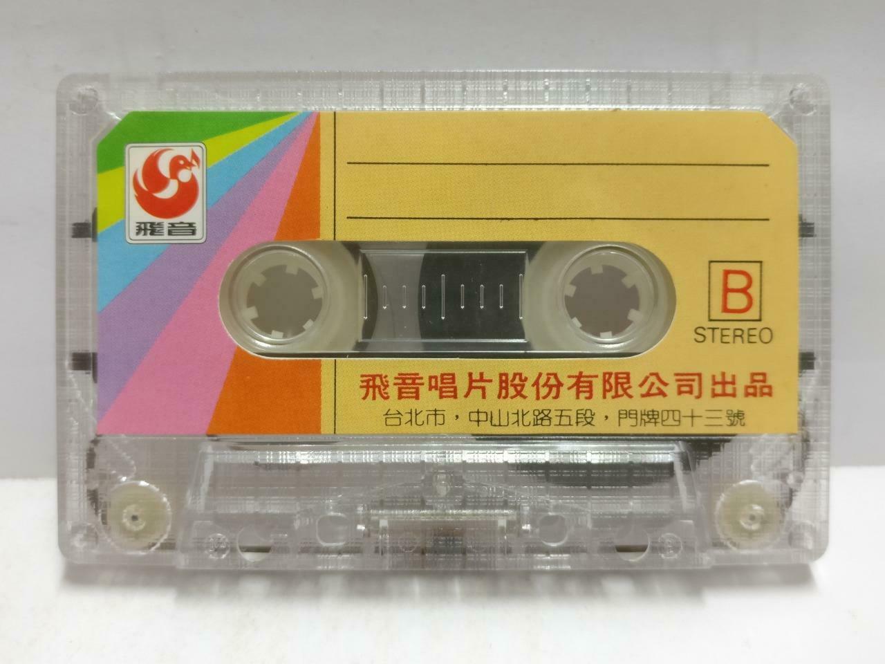 Taiwan Various Artists 潘安邦 费玉清 刘文正 贾思乐 岳雷 余天 高凌风 磁带 卡带 Chinese Cassette CT662