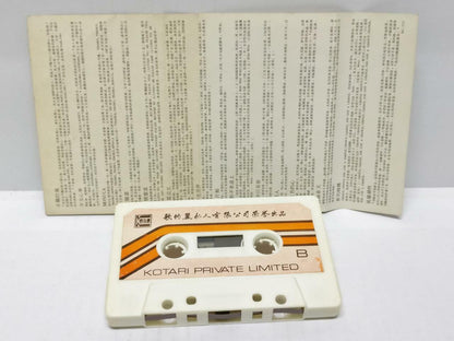 HK Leslie Cheung On Cover Only 張國榮 张国荣卡帶 磁帶  1985 Singapore Cassette (CT341)