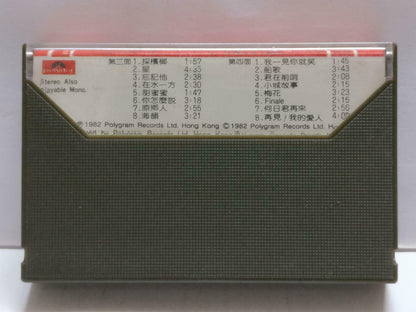 Teresa Teng 邓丽君 演唱会珍藏版 卡帶 磁帶 1982 Rare Singapore Chinese Polydor Cassette CT818
