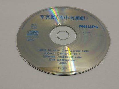 Hong Kong Hacken Lee 李克勤 雨中街头剧 OST T113 1991 Asia Chinese CD (CDS042)