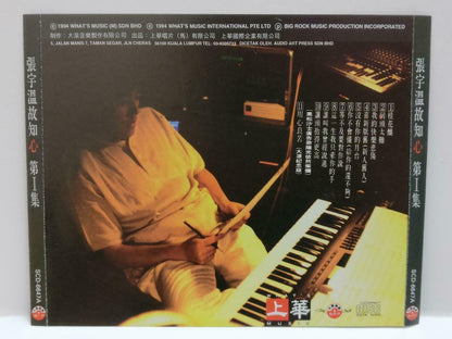 Taiwan Phil Chang 張宇 张宇 温故知心 第I集 1994 Mega Rare Malaysia Chinese CD CDS438