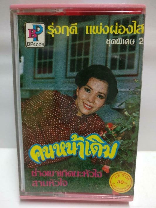 Thailand Female Singer Thai Songs Cassette CT771