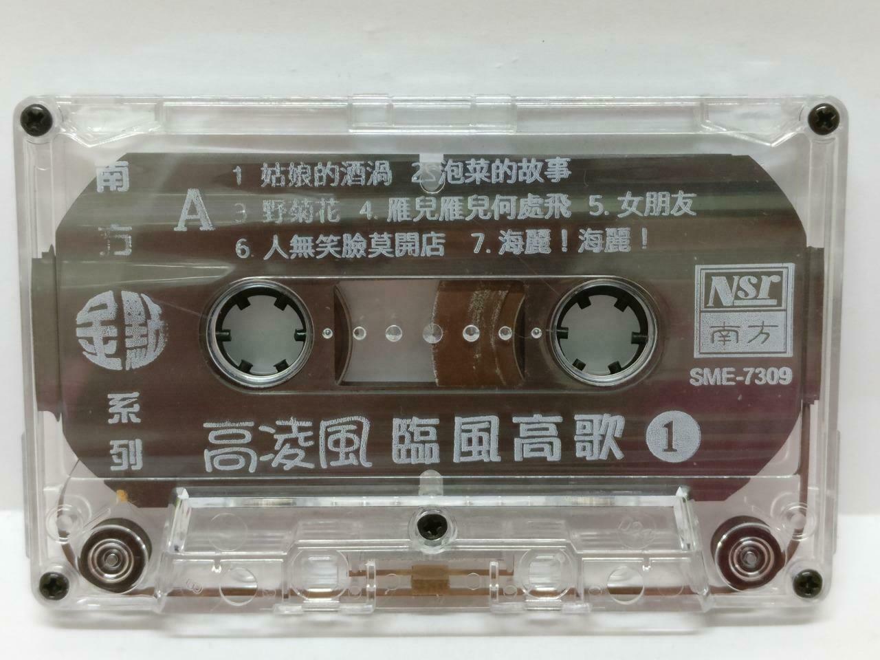 Taiwan Gao Ling Feng 高凌风 姑娘的酒渦 卡帶 磁帶 2001 Rare Malaysia Chinese Cassette (CT421)