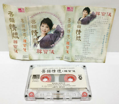 Taiwan Han Bao Yi 韩宝仪 韓寶儀 旧韵情怀 卡帶 磁帶  Rare Malaysia Chinese Cassette (CT321)