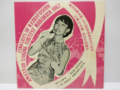 Singapore Rare Rediffusion 丽的呼声 Singing Contest '67 许芳 林丽莲 Chinese 7" EP (EP142)