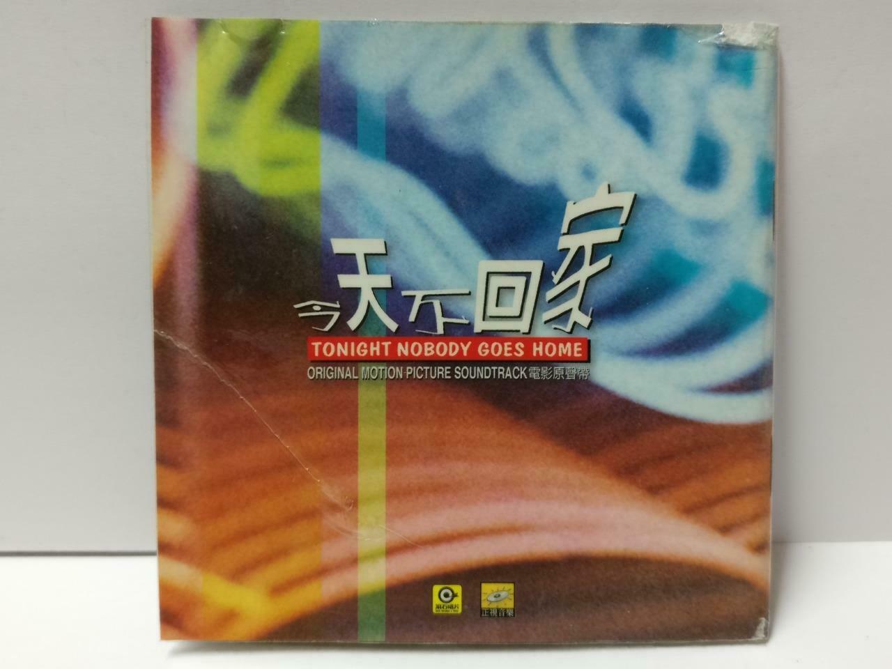 Hong Kong Alex To 杜德偉 杜德伟 今天不回家  Movie Soundtrack OST 1996 Chinese CD CDS534