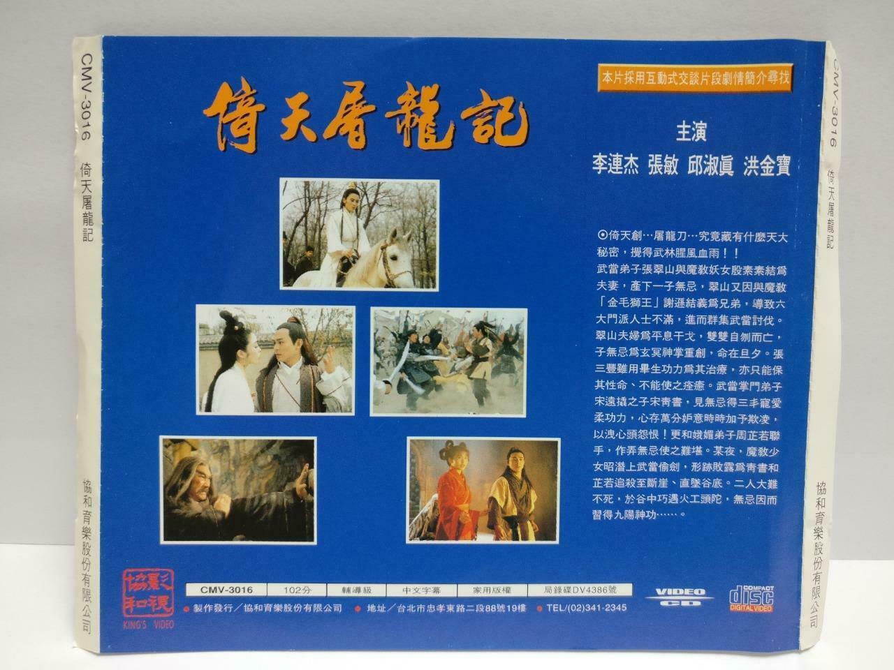 HK Movie Kung Fu Cult Master 倚天屠龙记 金庸 Jet Li 李连杰 邱淑贞 Video CD 2x VCD (CDS078)