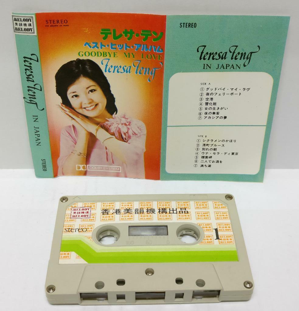 Teresa Teng In Japanese 邓丽君 鄧麗君 卡帶 磁帶 Goodbye My Love Hong Kong Cassette CT365