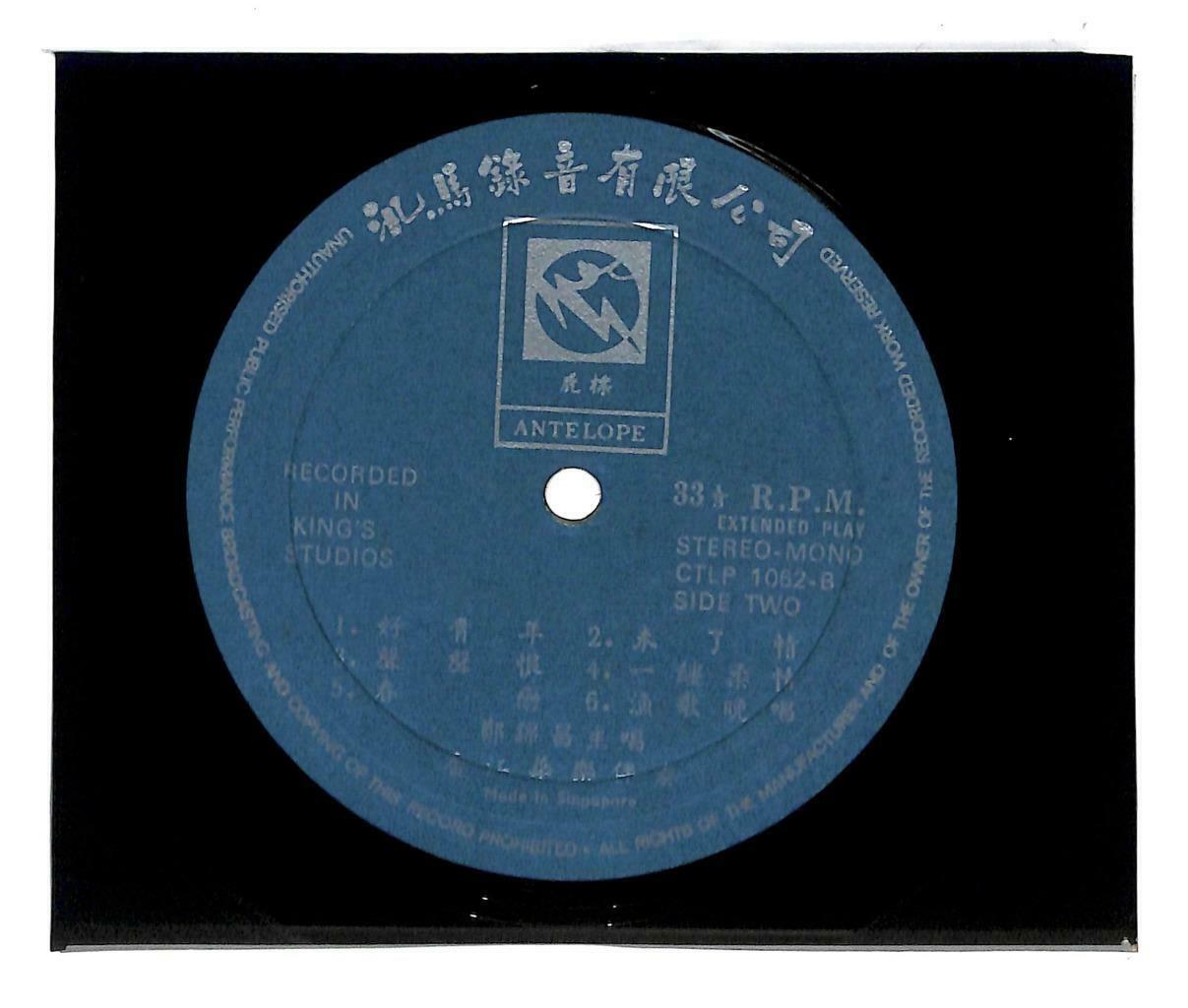 Singapore 郑锦昌 Cheng Kam Cheong & 香江华乐队 天涯浪子 好青年 未了情 33rpm LP Chinese (LP082)