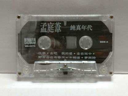 Taiwan Meng Ting Wei 孟庭苇 纯真年代民歌精选 卡帶 磁帶 1994 Malaysia Cassette w/ Lyrics CT835