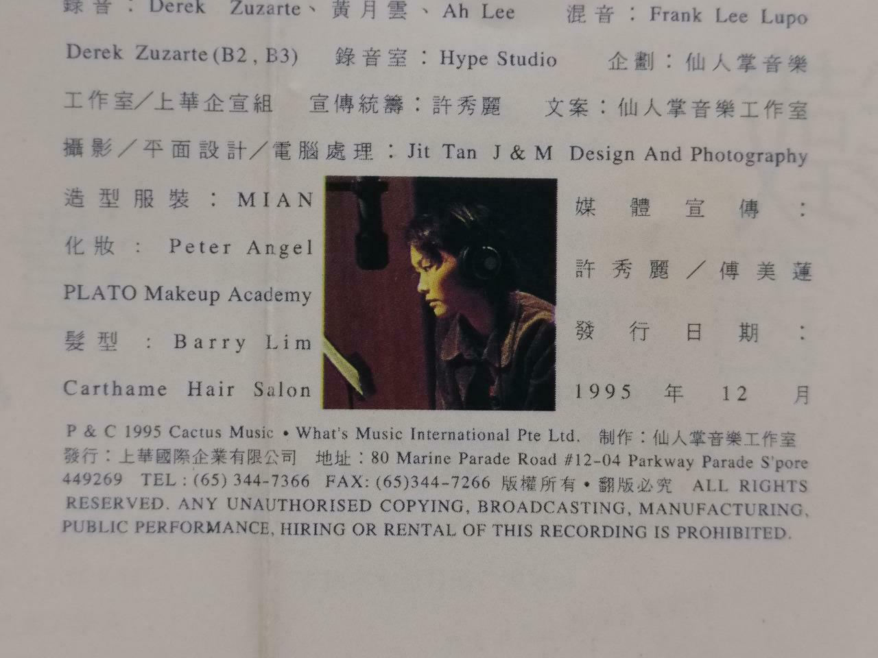 Singapore Mavis Hee 許美靜 许美静 遗憾 卡帶 磁帶 1995 Rare Malaysia Chinese Cassette CT798