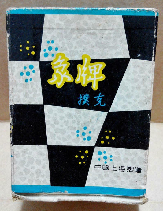 Rare Vintage 555 Elephant Brand Shanghai Poker Playing Cards Souvenir (A1277)