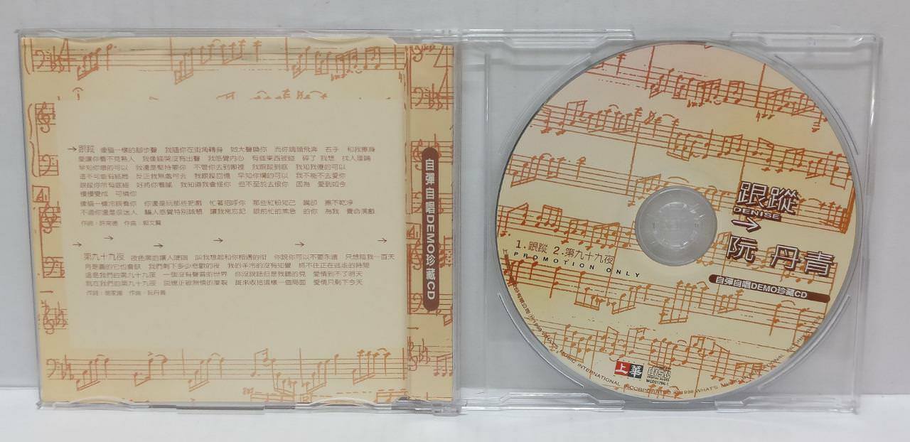 LK888 taiwan Ruan Dan Qing 阮丹青 1998 Taiwan CD + Gold CD Chinese (CD243)