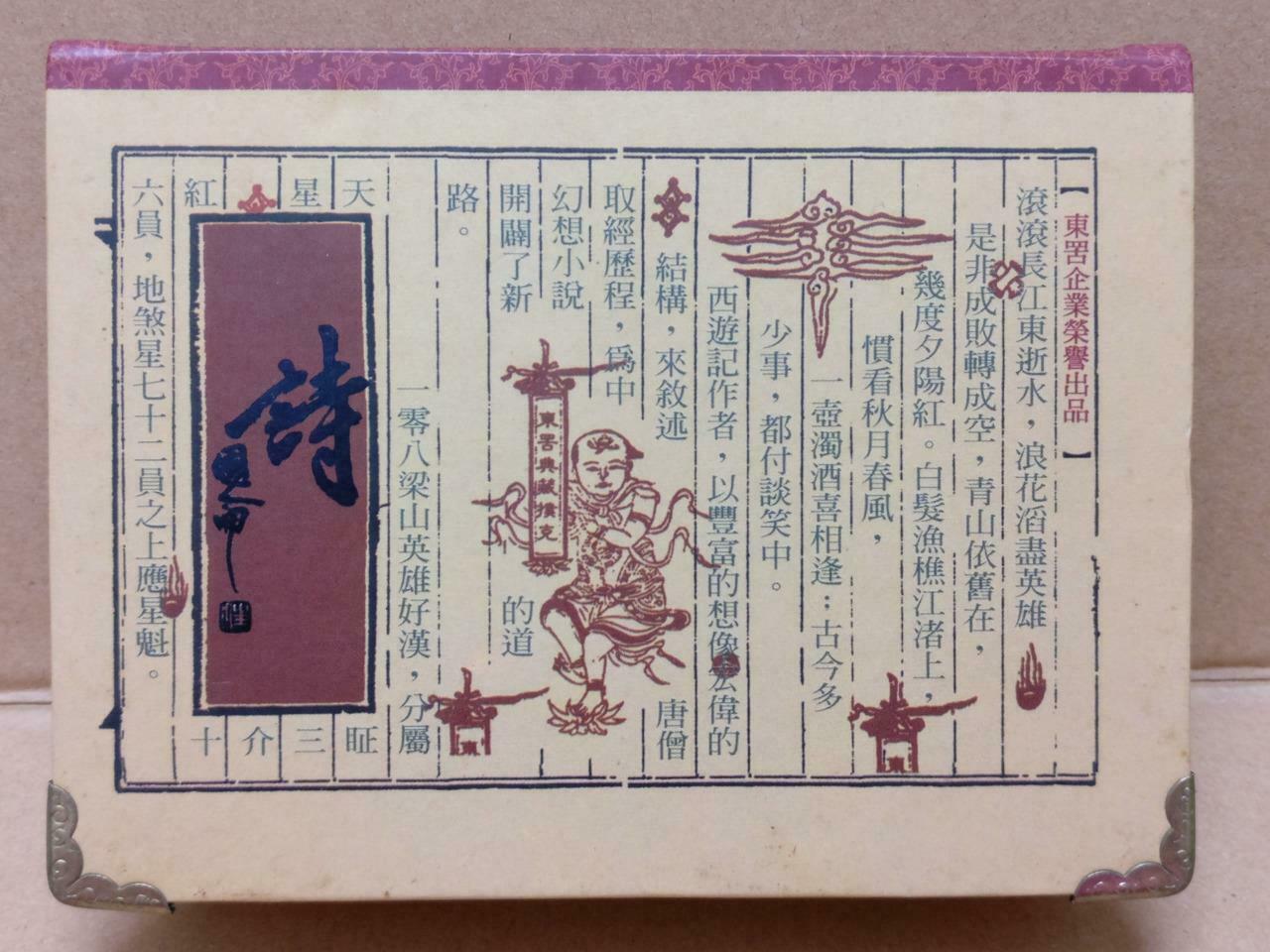 Unused Rare 诗 Poem Poetry China Chinese Playing Cards Souvenir 2in1 (A2034)